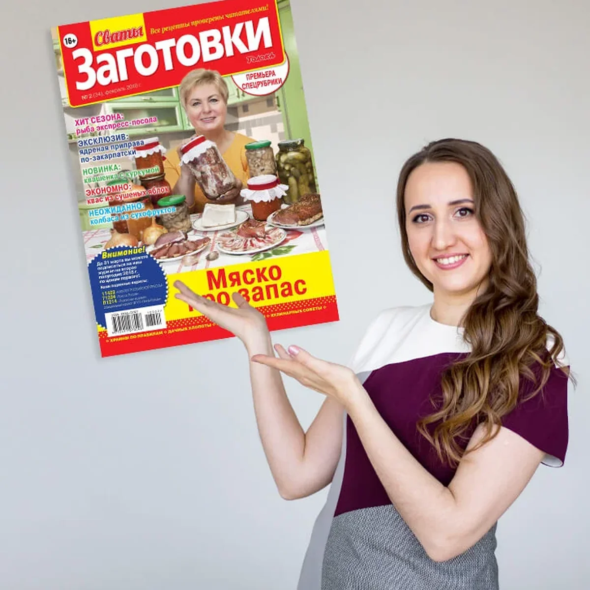 Публикация рецепта «Морковная сушка» в журнале редакции «Издательский дом «Толока»