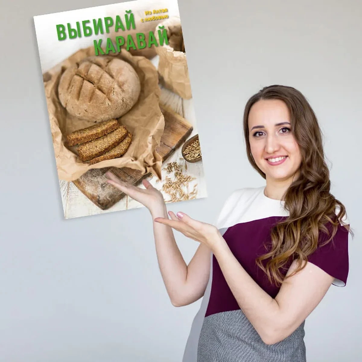 Публикация рецептов и статей в журнале «Выбирай каравай»
