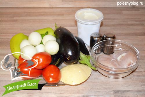 Баклажаны с курицей и овощами под сыром | Ингредиенты