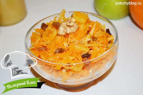 Полезный Блог - Вкусный салат из яблок, тыквы, апельсина с изюмом - Готовый