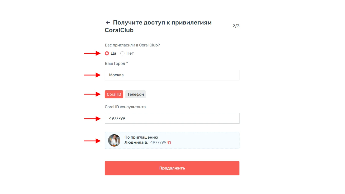 Шаг 2 регистрации: вопрос о приглашении и поле города