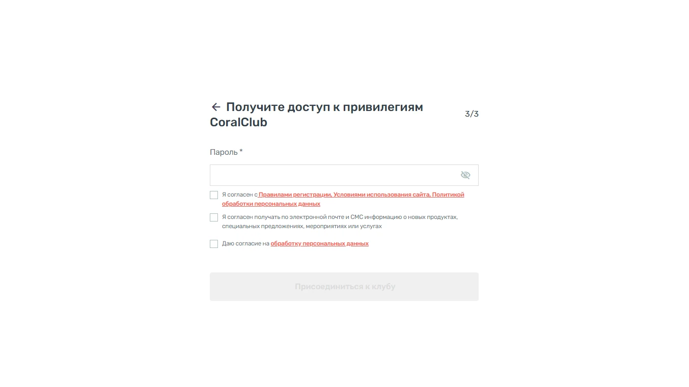Шаг 2 регистрации: введён Coral ID консультанта и появилось подтверждение