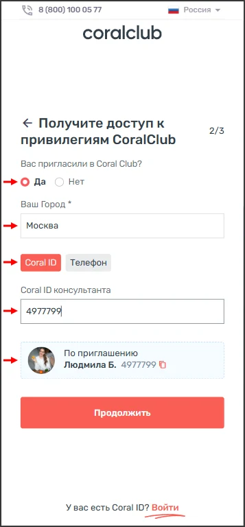 Шаг 2 регистрации на телефоне: поле города и Coral ID