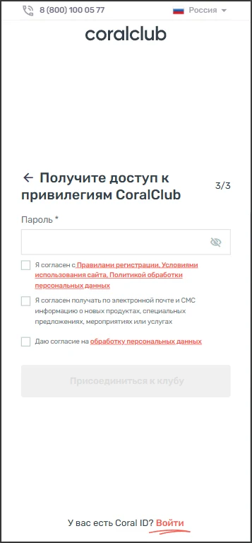 Шаг 2 регистрации на телефоне: подтверждение рекомендателя